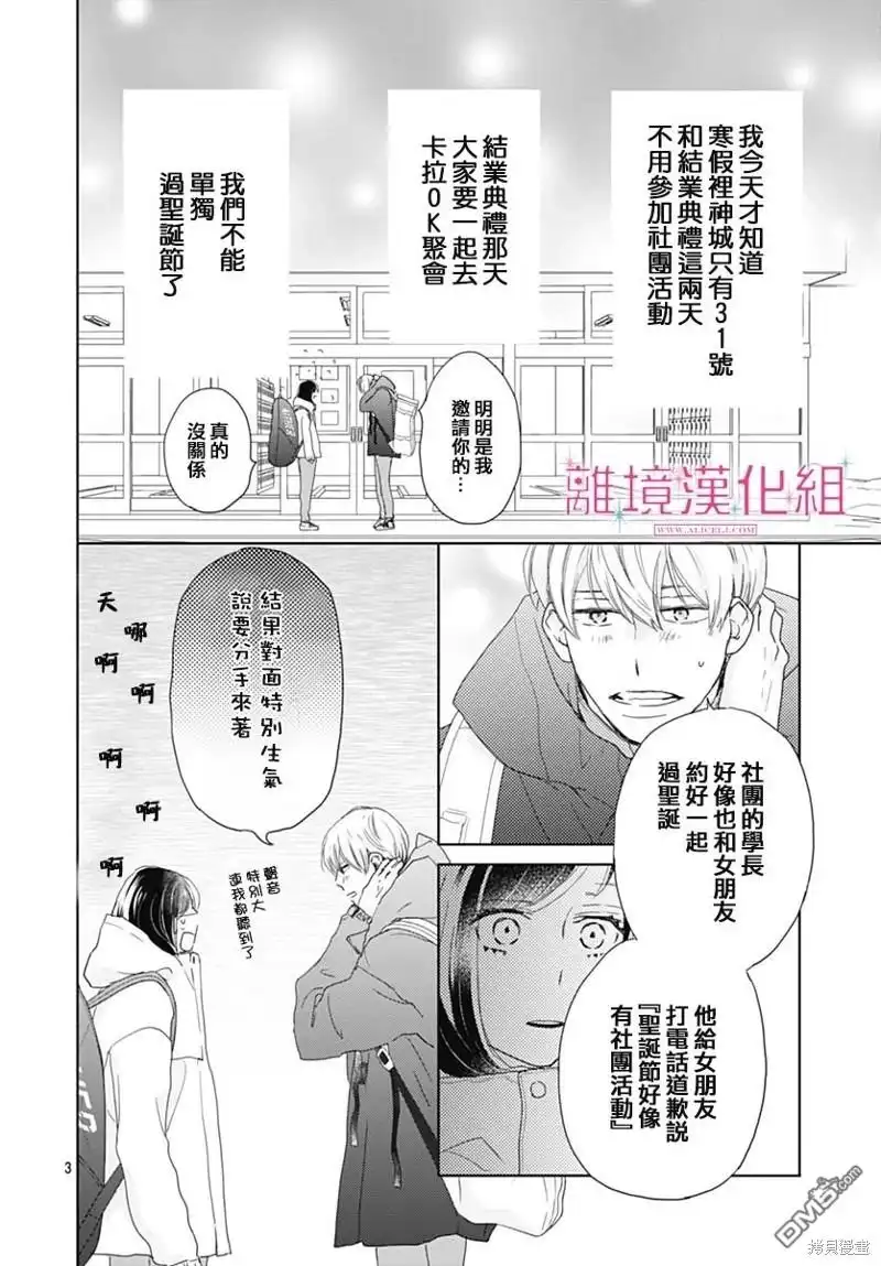 《比太阳更耀眼的星星》第25话 第4页
