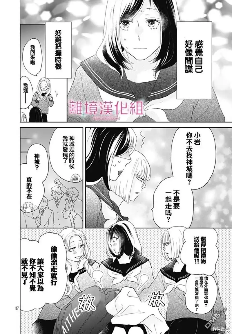 《比太阳更耀眼的星星》第25话 第38页