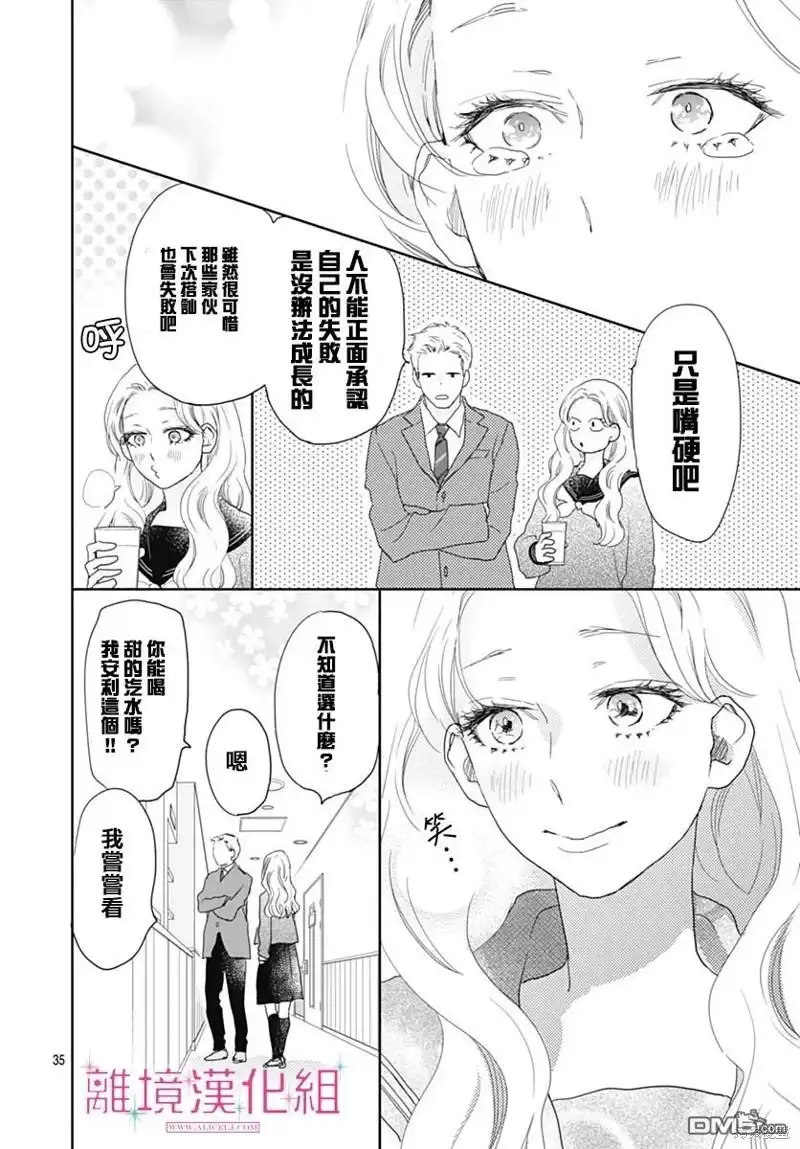 《比太阳更耀眼的星星》第25话 第36页