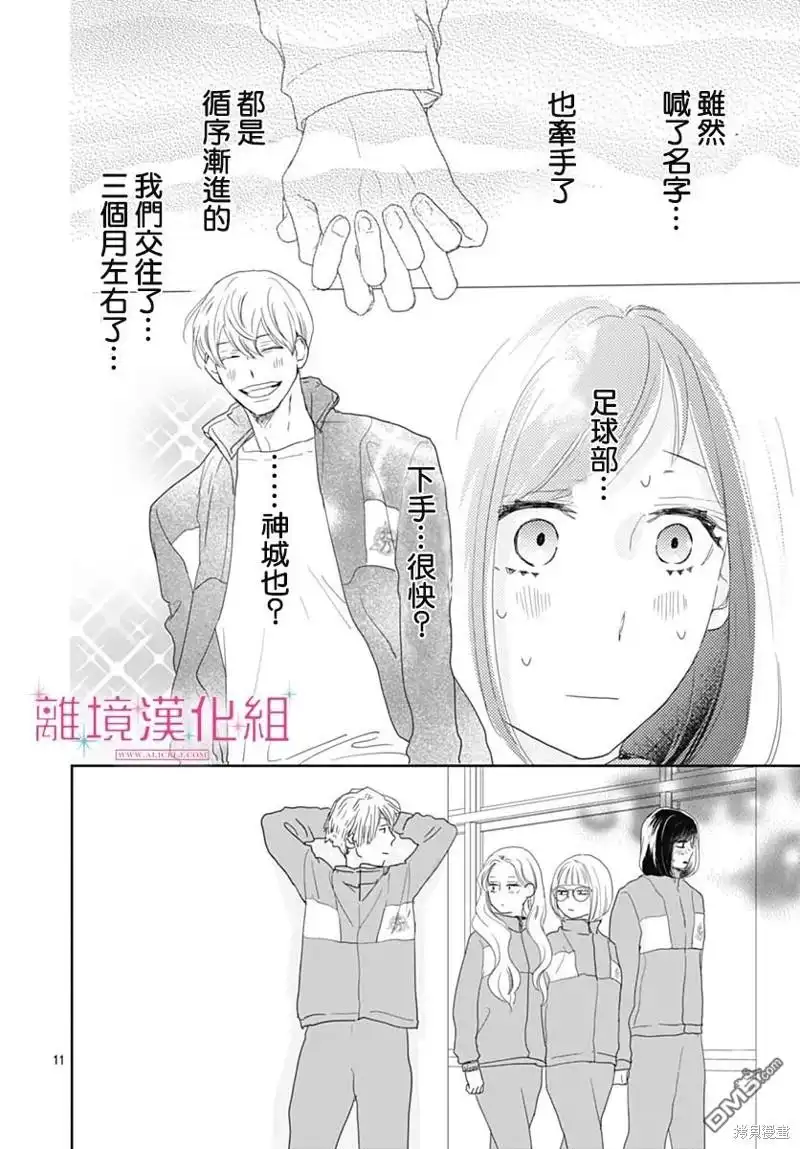 《比太阳更耀眼的星星》第25话 第12页
