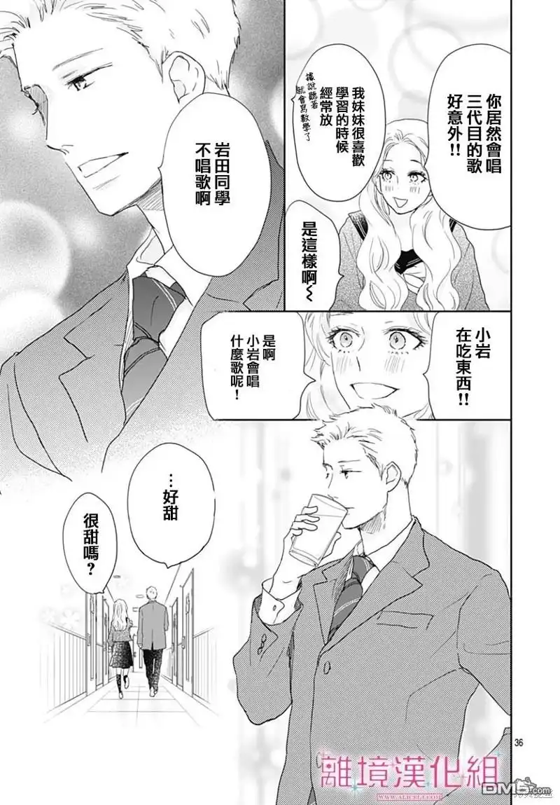 《比太阳更耀眼的星星》第25话 第37页