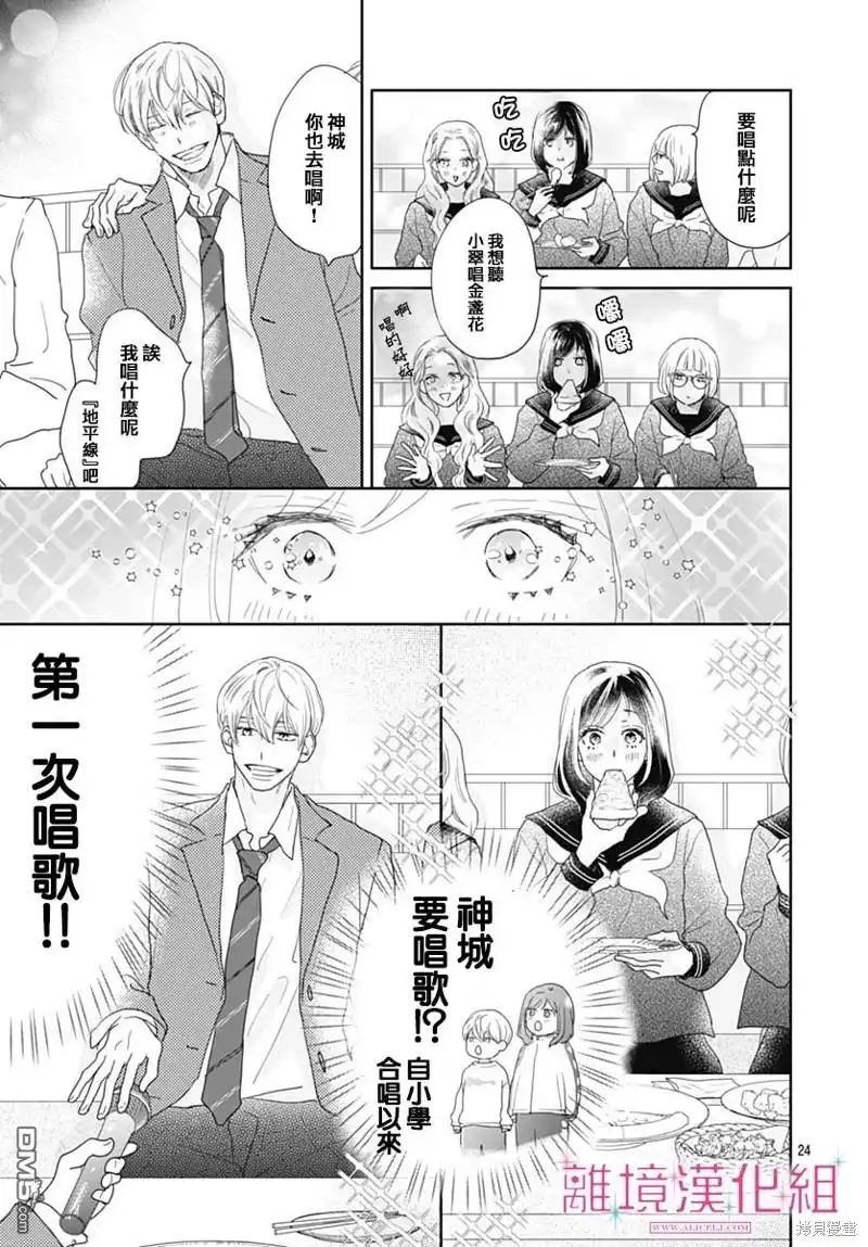 《比太阳更耀眼的星星》第25话 第25页