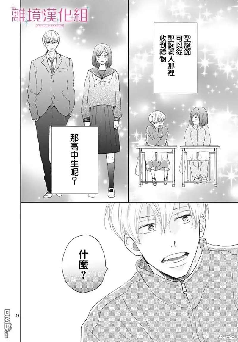 《比太阳更耀眼的星星》第25话 第14页