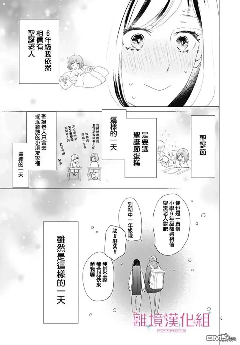 《比太阳更耀眼的星星》第25话 第7页