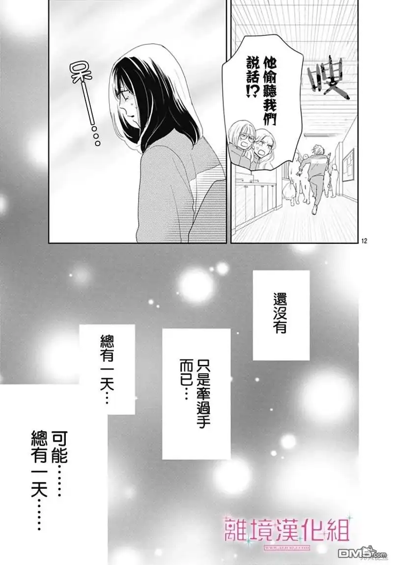 《比太阳更耀眼的星星》第25话 第13页