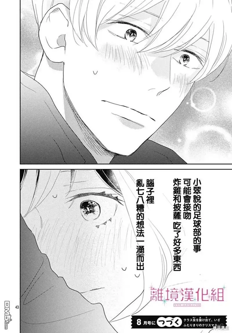 《比太阳更耀眼的星星》第25话 第44页