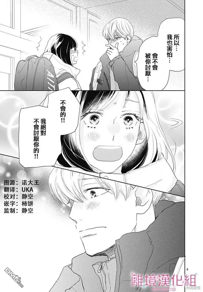 《比太阳更耀眼的星星》第25话 第5页