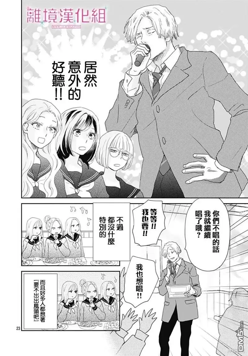 《比太阳更耀眼的星星》第25话 第24页