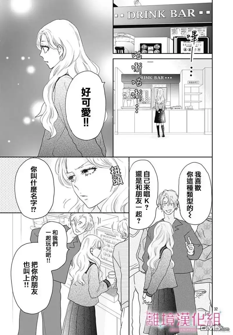 《比太阳更耀眼的星星》第25话 第33页