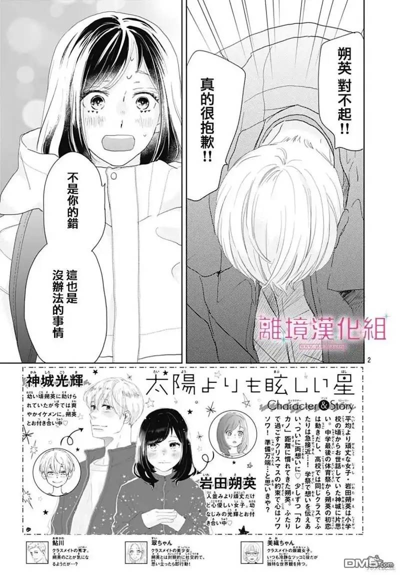 《比太阳更耀眼的星星》第25话 第3页