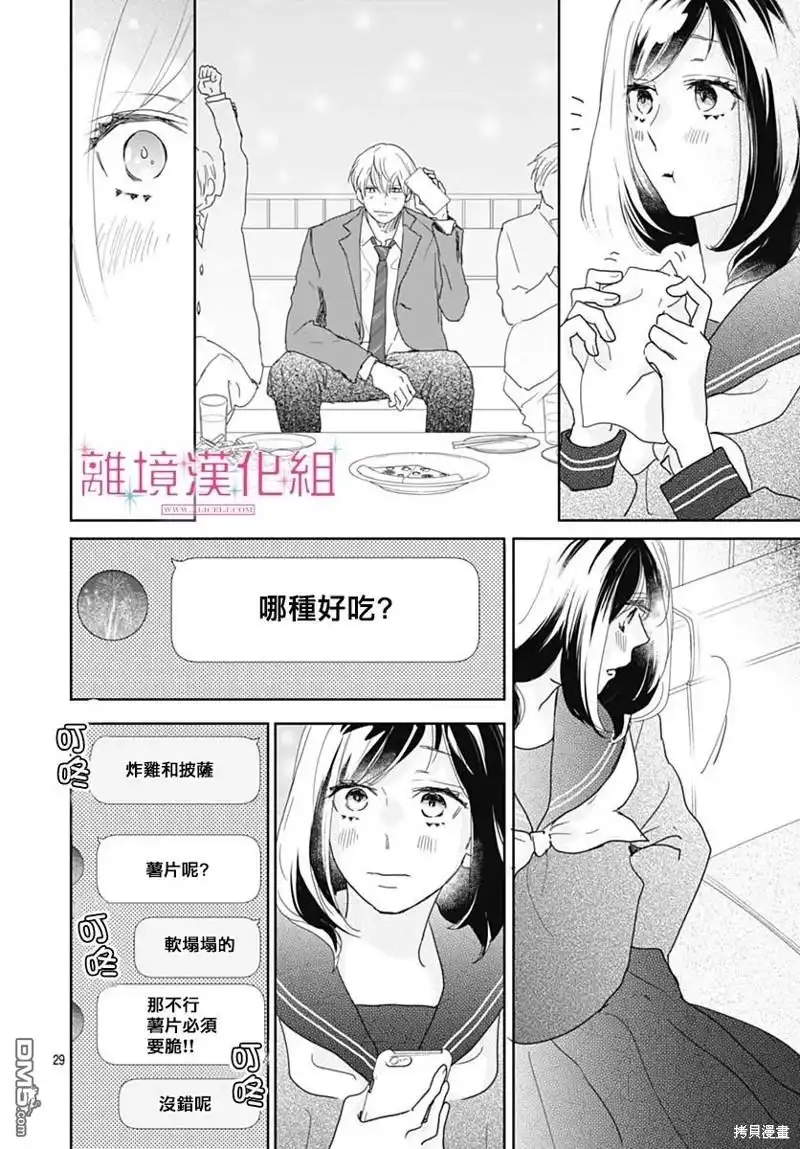 《比太阳更耀眼的星星》第25话 第30页
