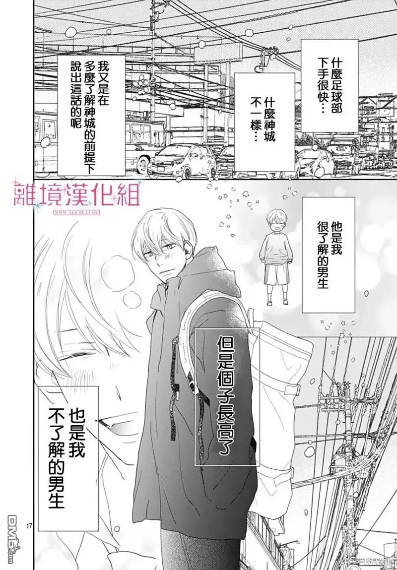 《比太阳更耀眼的星星》第25话 第18页