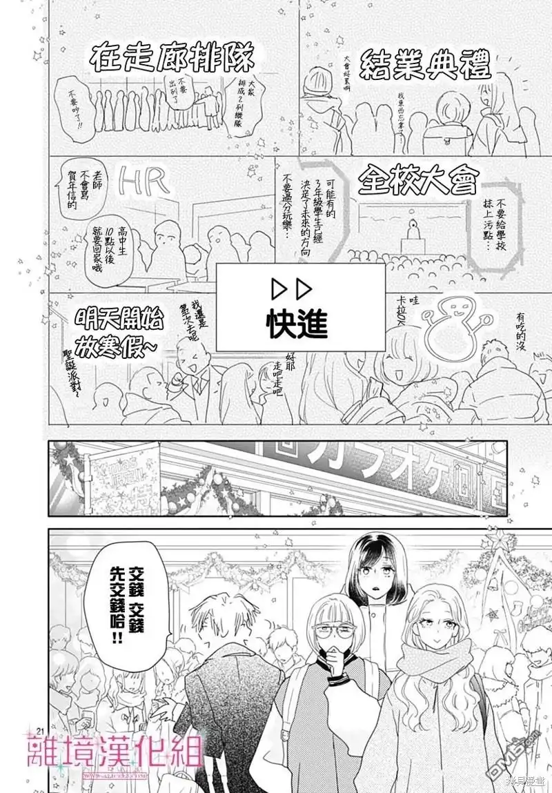 《比太阳更耀眼的星星》第25话 第22页