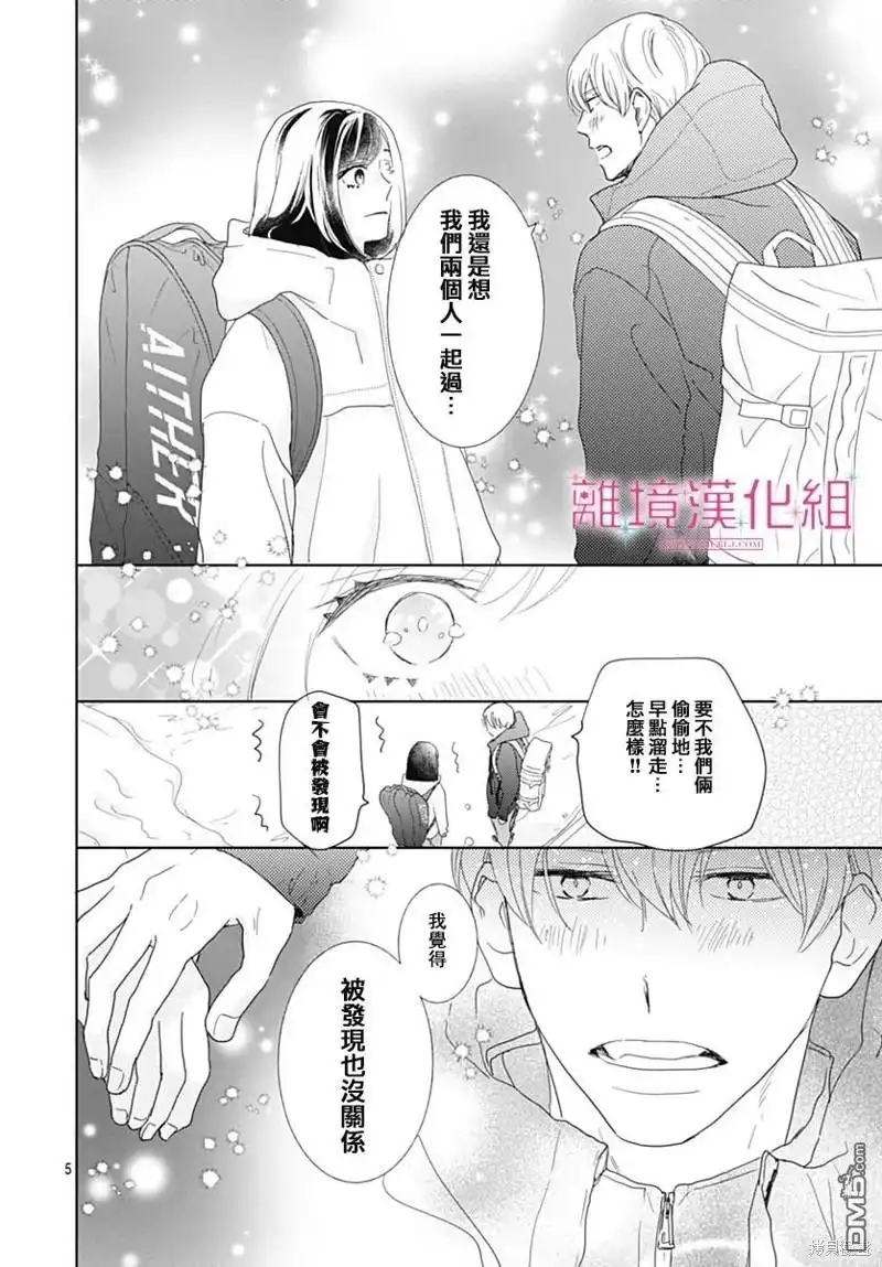 《比太阳更耀眼的星星》第25话 第6页