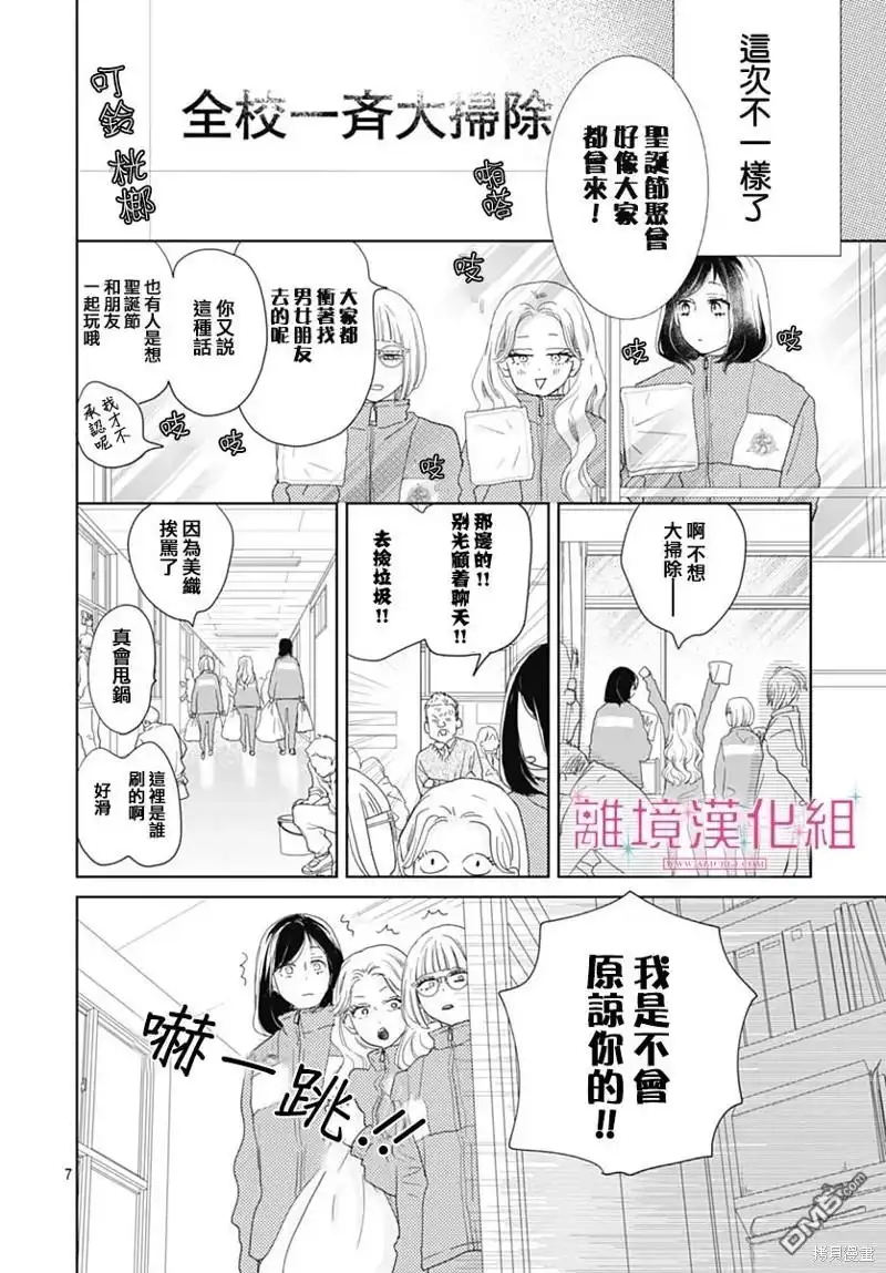 《比太阳更耀眼的星星》第25话 第8页