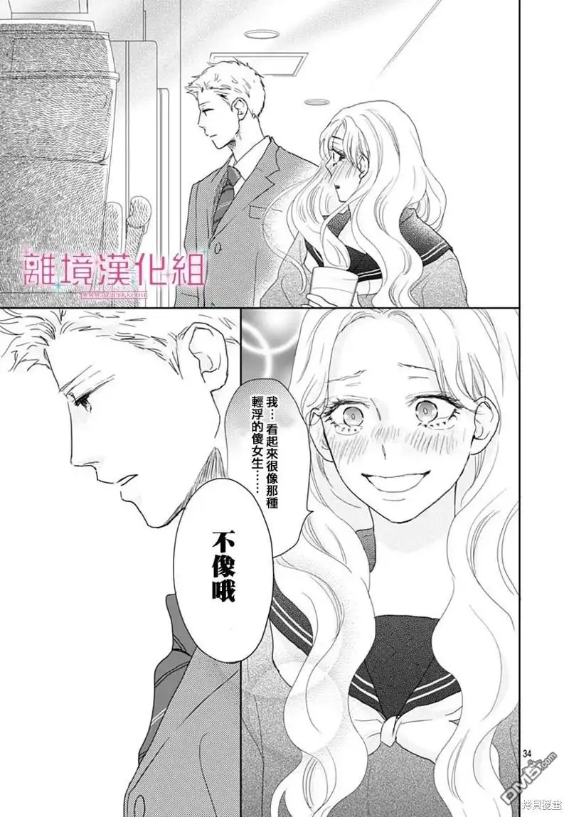 《比太阳更耀眼的星星》第25话 第35页