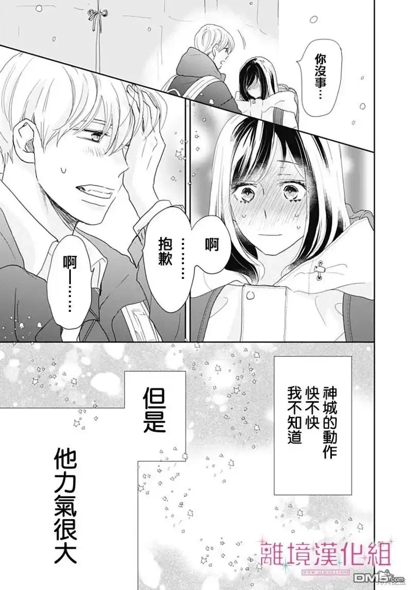 《比太阳更耀眼的星星》第25话 第21页