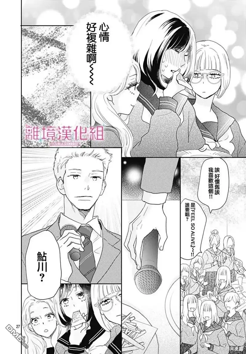 《比太阳更耀眼的星星》第25话 第28页
