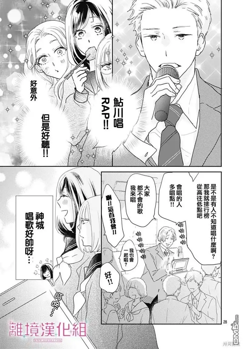 《比太阳更耀眼的星星》第25话 第29页