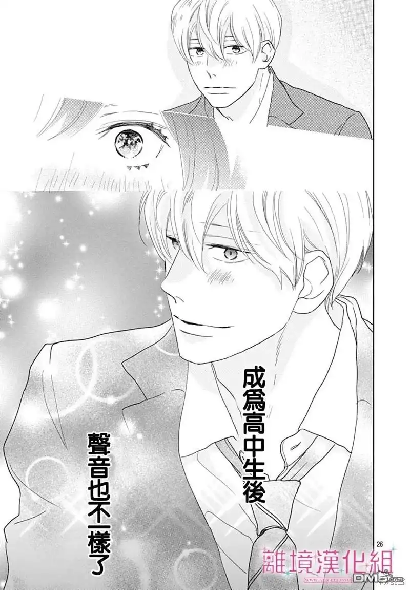 《比太阳更耀眼的星星》第25话 第27页