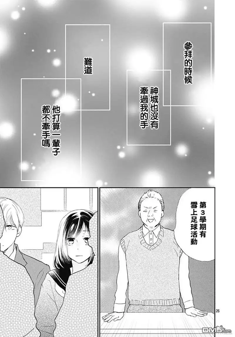 《比太阳更耀眼的星星》第26话 第26页