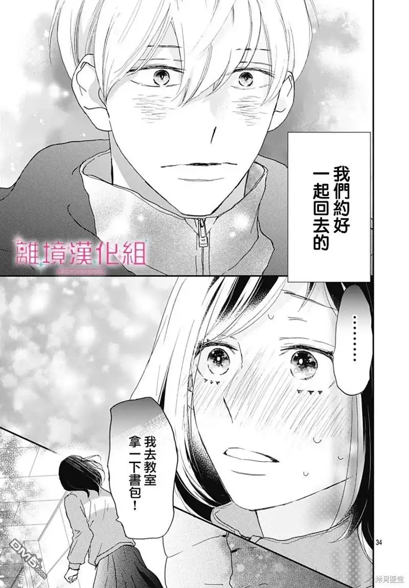《比太阳更耀眼的星星》第26话 第34页