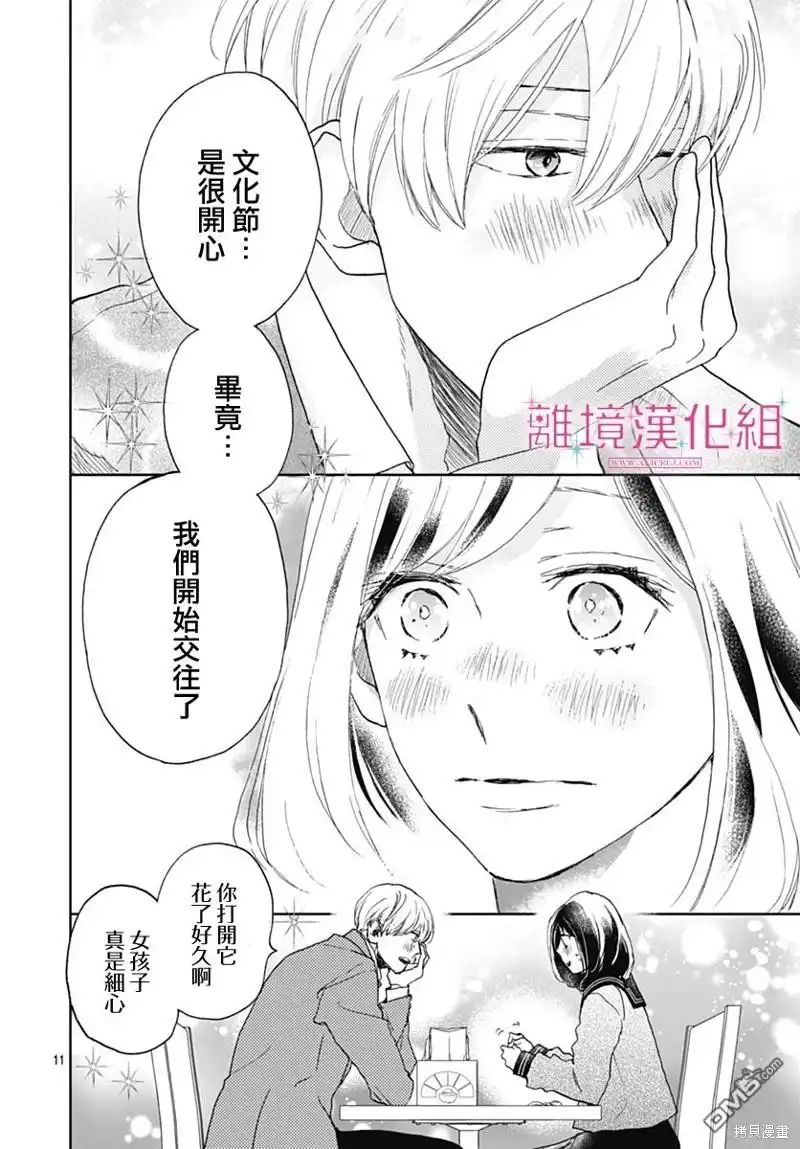 《比太阳更耀眼的星星》第26话 第11页