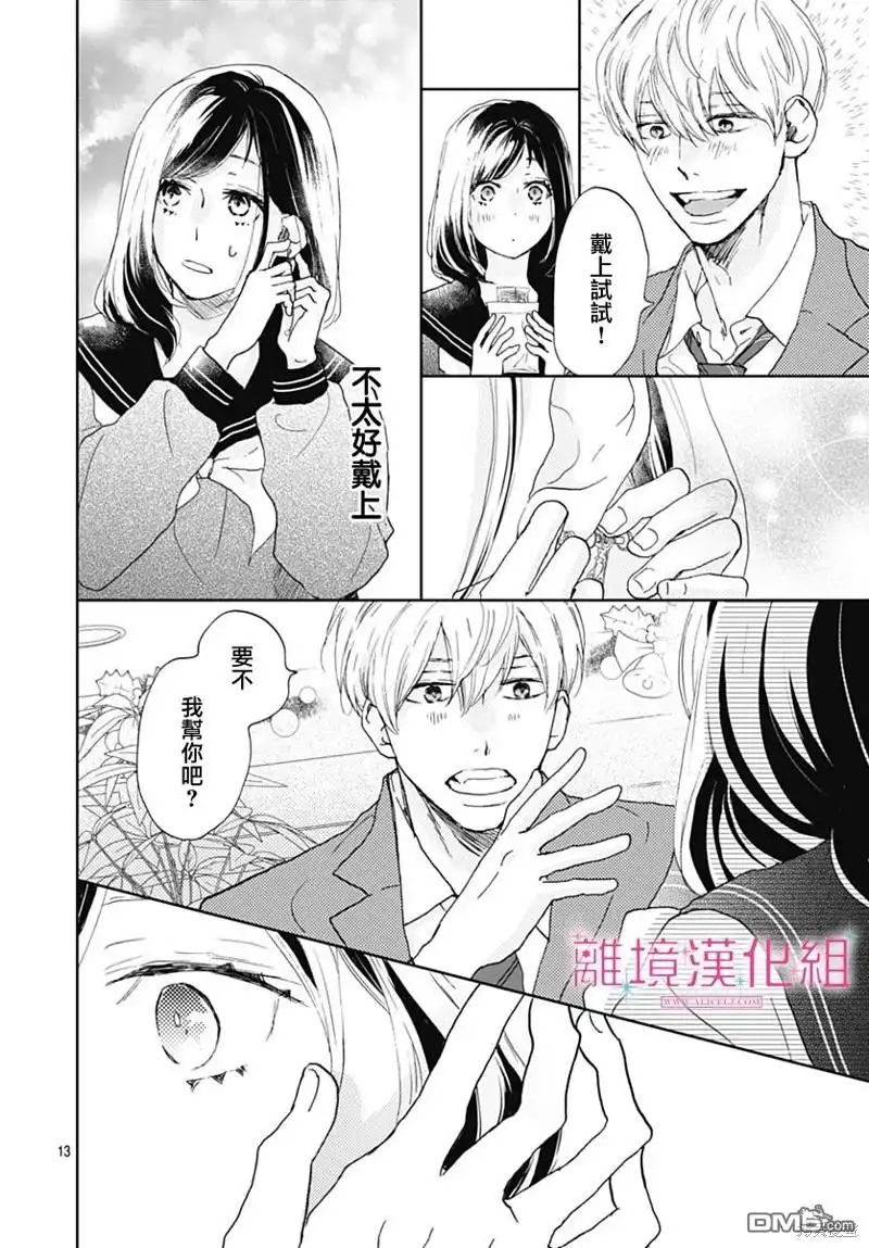 《比太阳更耀眼的星星》第26话 第13页