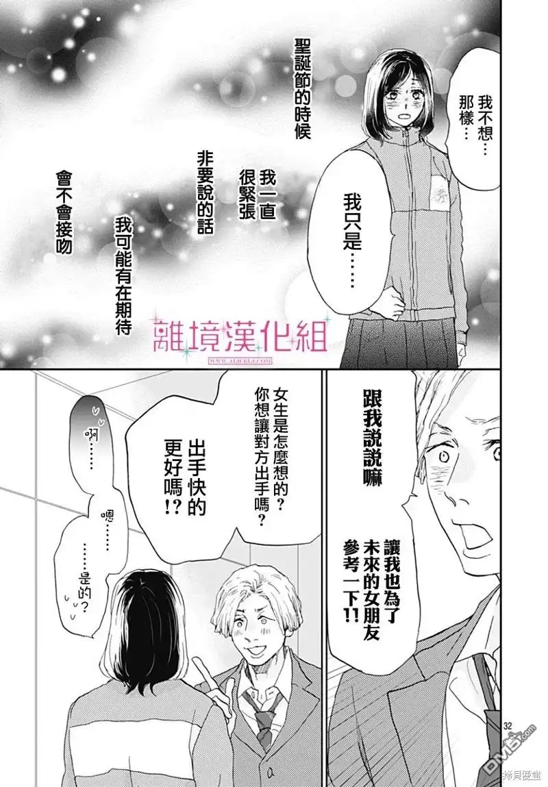《比太阳更耀眼的星星》第26话 第32页