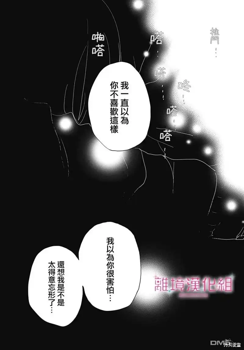 《比太阳更耀眼的星星》第26话 第37页