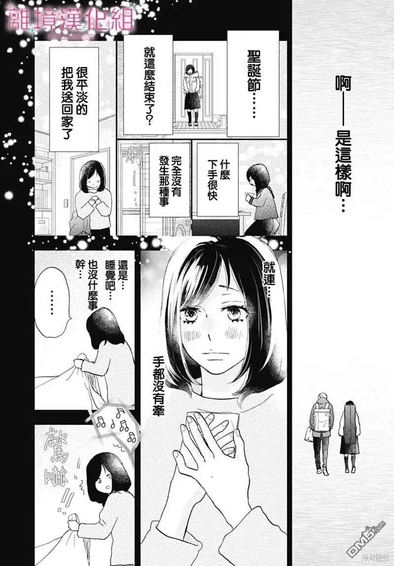 《比太阳更耀眼的星星》第26话 第17页