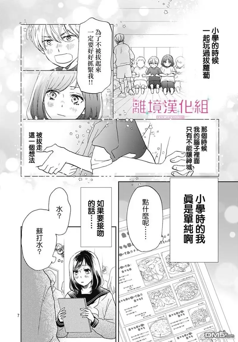 《比太阳更耀眼的星星》第26话 第7页