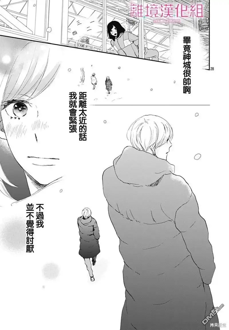 《比太阳更耀眼的星星》第26话 第28页