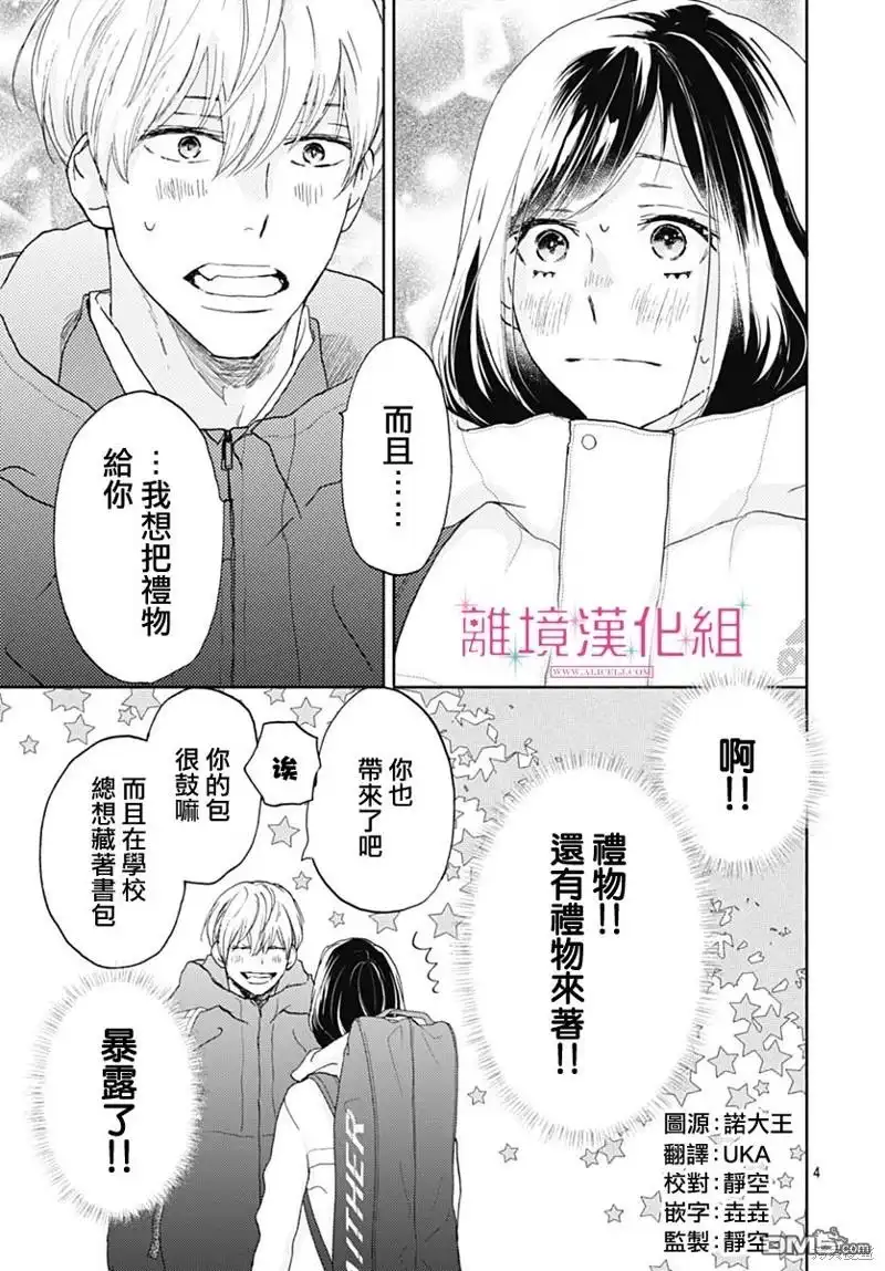 《比太阳更耀眼的星星》第26话 第4页