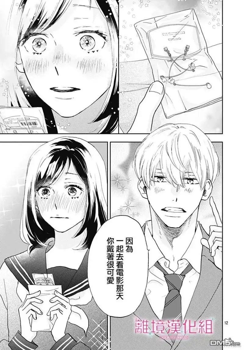 《比太阳更耀眼的星星》第26话 第12页