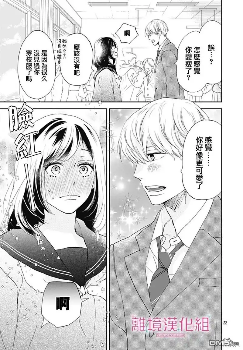 《比太阳更耀眼的星星》第26话 第22页