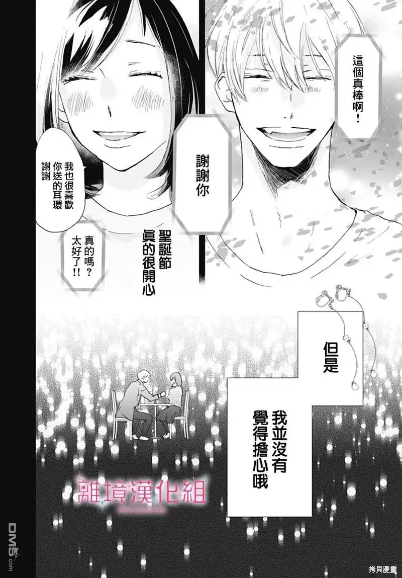 《比太阳更耀眼的星星》第26话 第19页