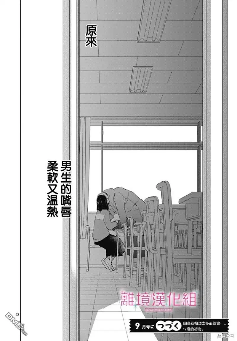 《比太阳更耀眼的星星》第26话 第43页