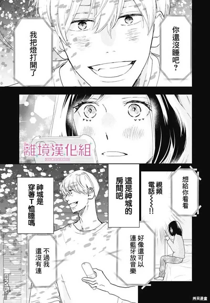 《比太阳更耀眼的星星》第26话 第18页
