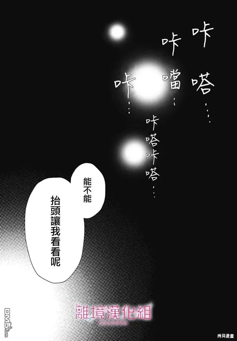 《比太阳更耀眼的星星》第26话 第38页