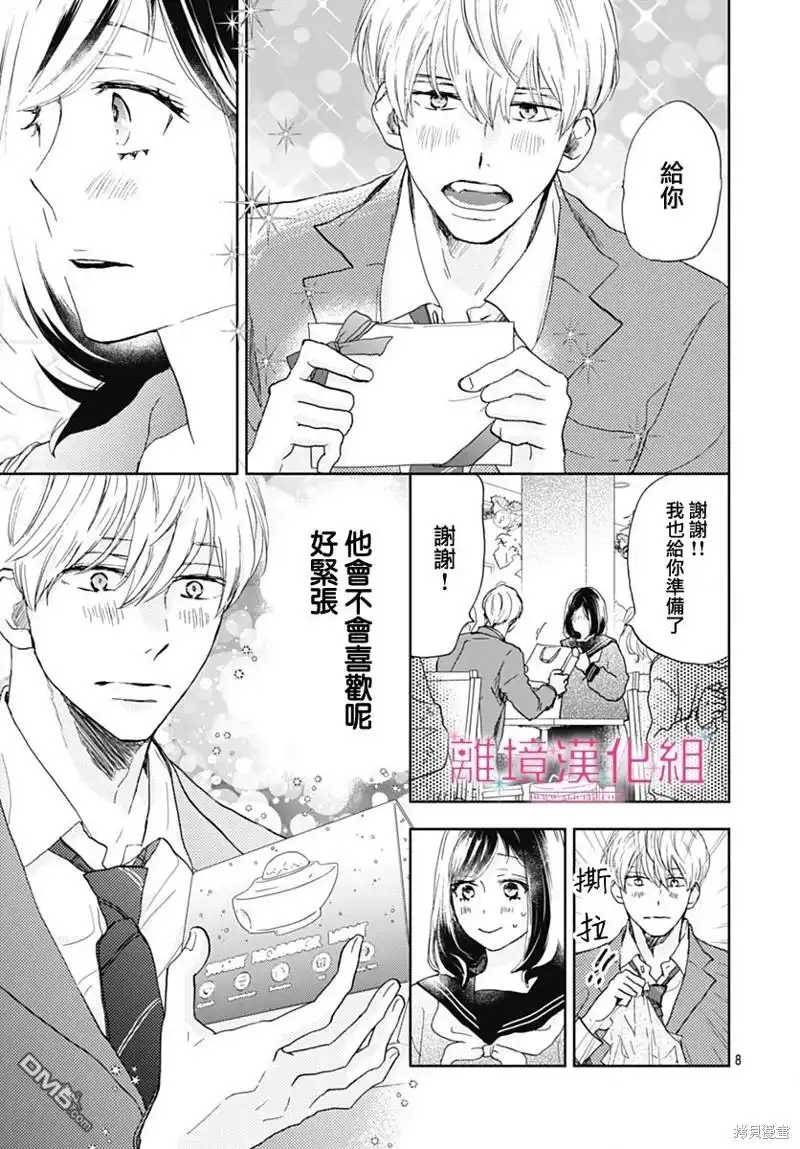 《比太阳更耀眼的星星》第26话 第8页