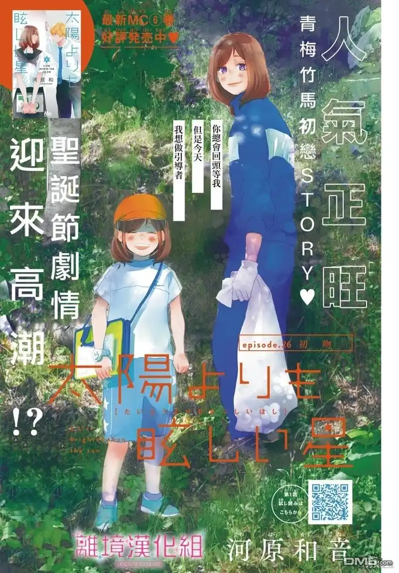 《比太阳更耀眼的星星》第26话 第1页