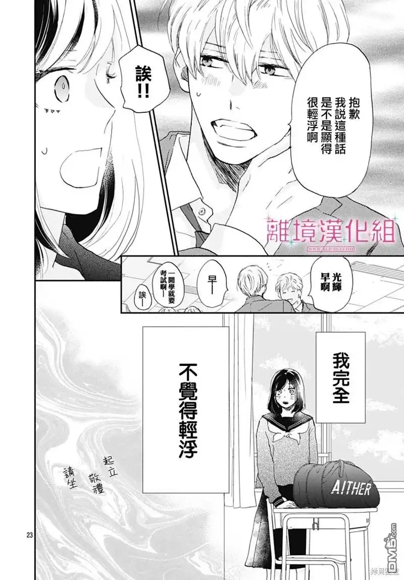 《比太阳更耀眼的星星》第26话 第23页