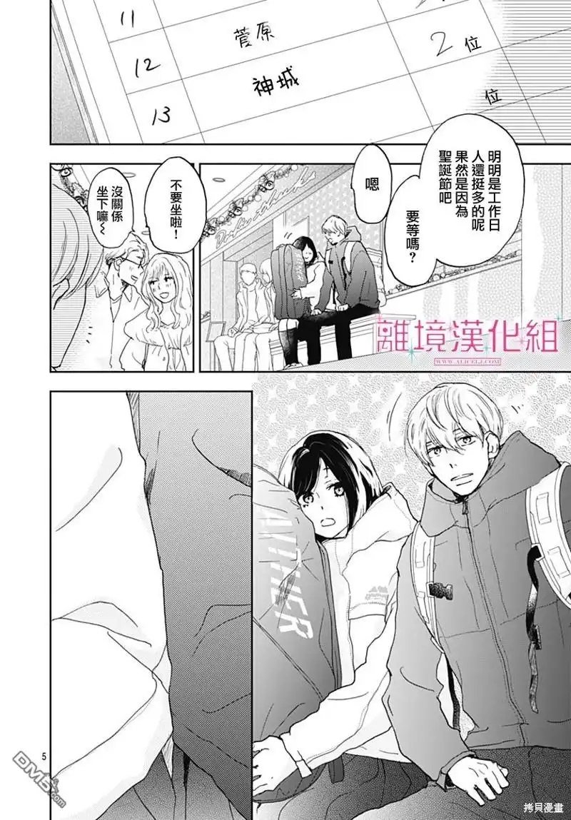 《比太阳更耀眼的星星》第26话 第5页