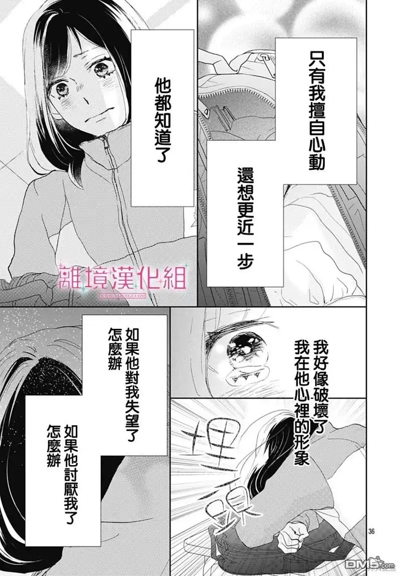 《比太阳更耀眼的星星》第26话 第36页
