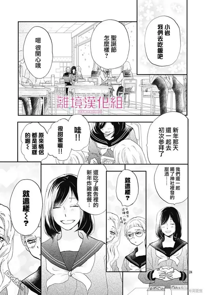 《比太阳更耀眼的星星》第26话 第24页