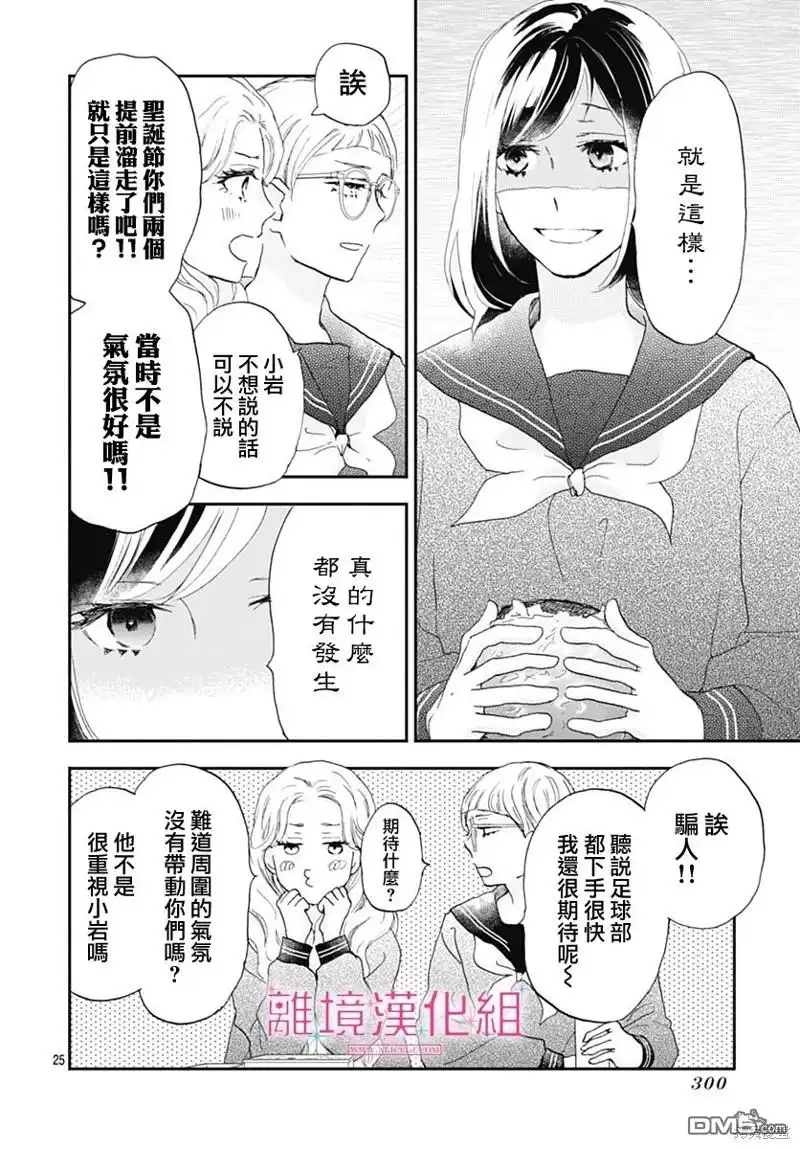 《比太阳更耀眼的星星》第26话 第25页