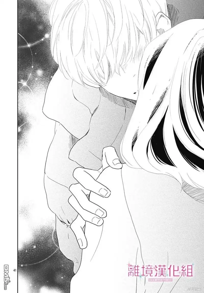 《比太阳更耀眼的星星》第26话 第41页