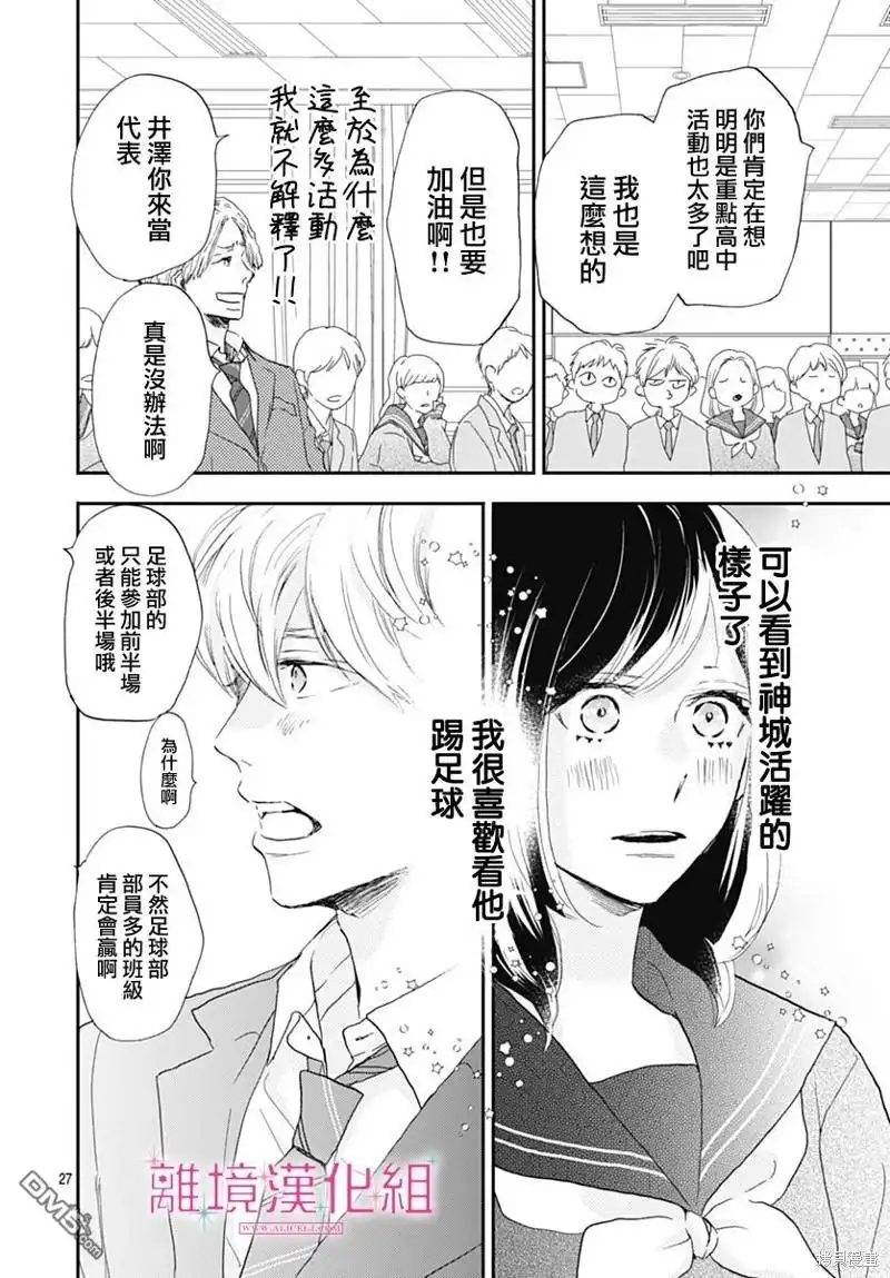 《比太阳更耀眼的星星》第26话 第27页