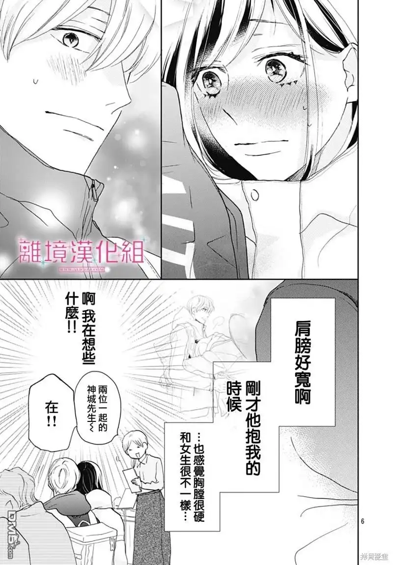 《比太阳更耀眼的星星》第26话 第6页